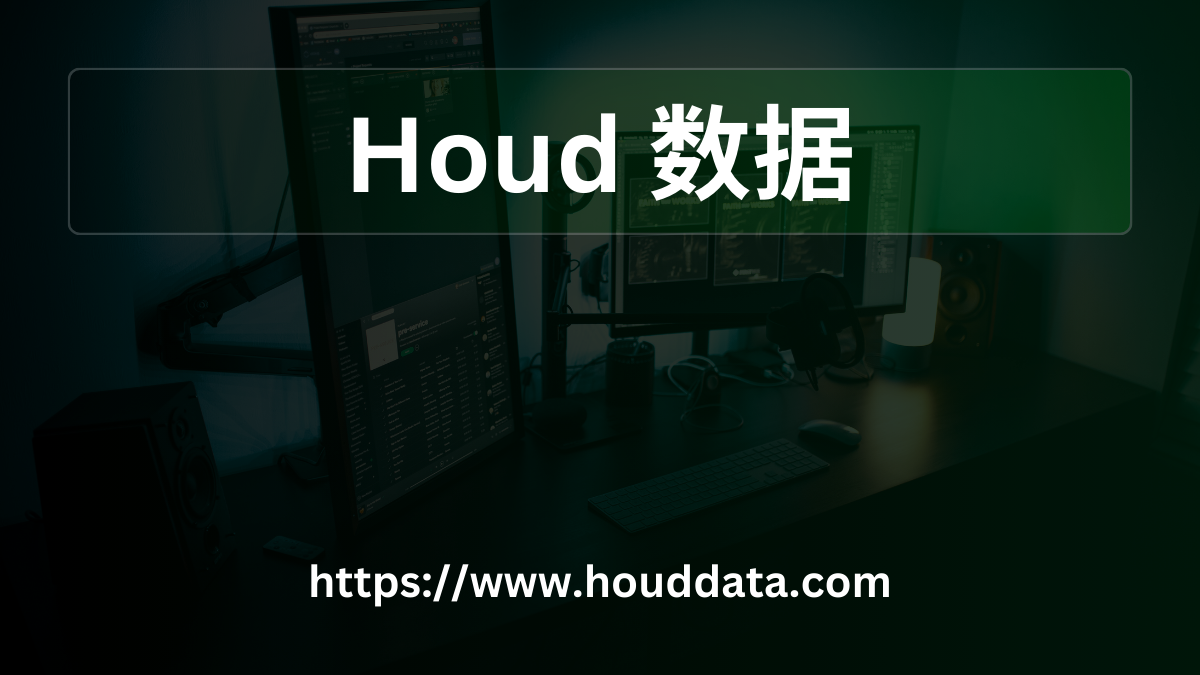 Houd 数据